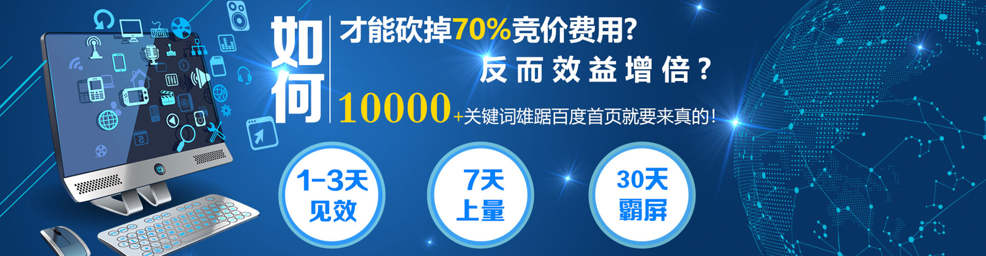 崂山百度运营推广